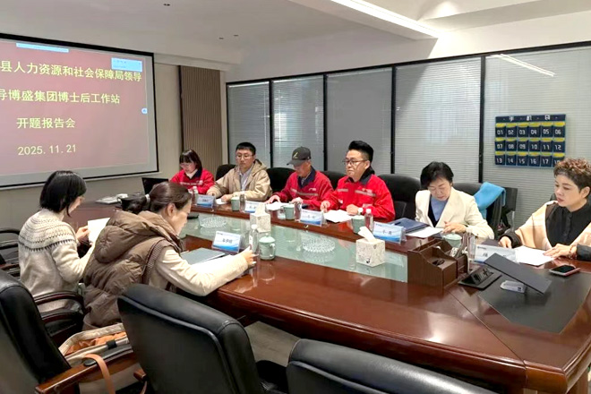 聚焦“博盛鋼業(yè)集團”博士后開題報告會